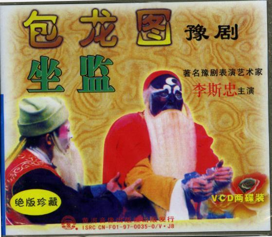 戏曲综艺,〖原装正版〗 一个<em>闺女</em>许三头(挣媳妇