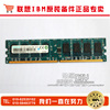 联想内存条 1G DDR2 667 800台式机