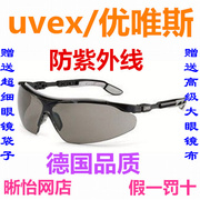 优唯斯uvex9160076护目镜防冲击防紫外线，防护眼镜