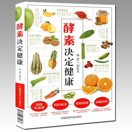 Genuine stock TCM Enzyme Decide Healthy Yan Shiying compiled Elimination of sub-health Prevention of aging control of disease Slowing down consumptionin the Books/Magazine/Newspaper , Medical Health , Medical Other category - from Buy2taobao.com to provide professional Taobao agent buy service