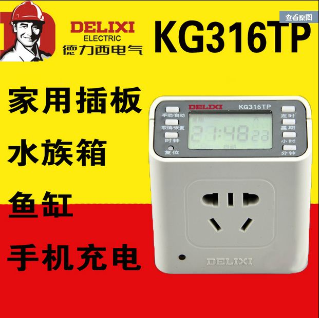 德力西KG316TP热水器电饭煲电动车定时开关时控开关定时插座插头在类目 厨房电器, 定时器/提醒器中 - 来自Buy2taobao.com提供专业的淘宝代购服务