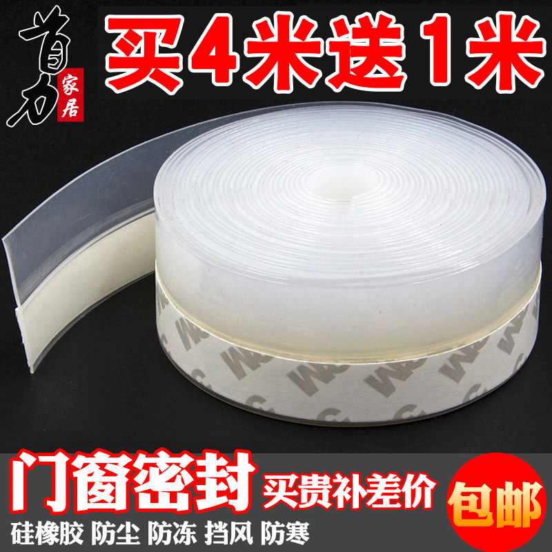 自粘型门窗密封条门缝门底防风贴窗户保温保暖玻璃门隔音防水胶条