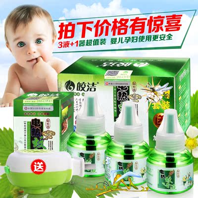 皎洁 电热蚊香液 3瓶套装送加热器 孕妇驱蚊液婴儿无味灭蚊水液体