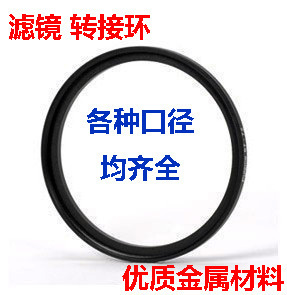 62-72 转接环 滤镜转接环 从62mm转72mm 转换环 高强度合金在类目 3C数码配件, 单反/单电相机配件, 镜头附件, 转接环中 - 来自Buy2taobao.com提供专业的淘宝代购服务