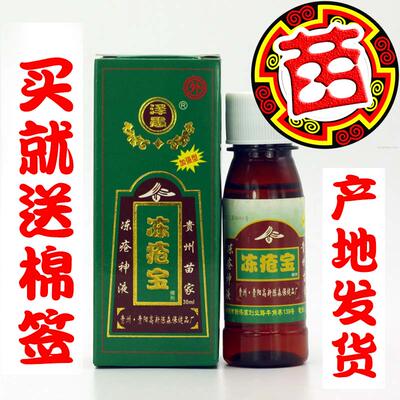 泽愚冻疮宝 冻宝冻疮膏特效止痒正品防冻护手防干裂包邮 送棉签
