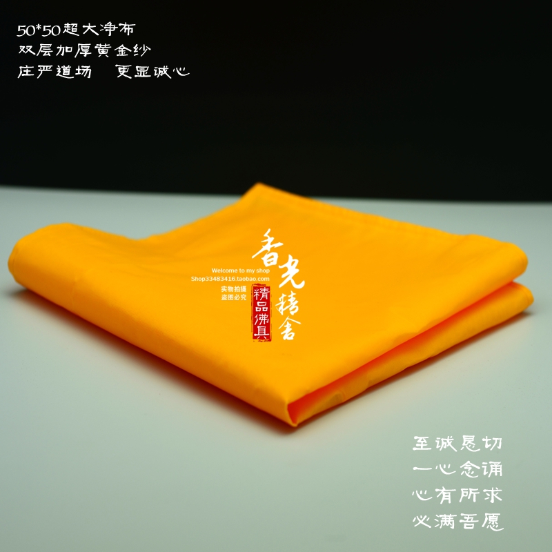 香光精舍 占察轮专用净布50cm*50cm 经盖布 盖经布在类目 特色手工艺, 宗教工艺品, 佛教工艺品中 - 来自Buy2taobao.com提供专业的淘宝代购服务
