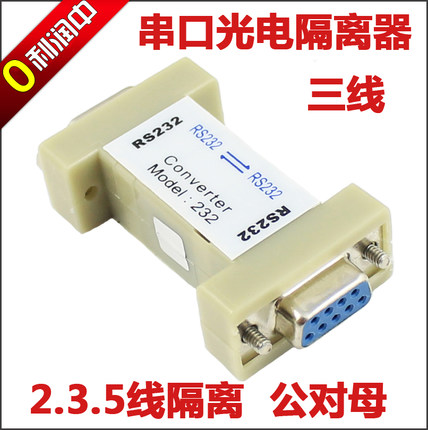 串口光電隔離器 RS232光電隔離器 RS232轉232串口保護器 防雷器在類目 3C數碼配件, 家電影音周邊配件, 隔離器/耦合器中 - 來自Buy2taobao.com提供專業的淘寶代購服務