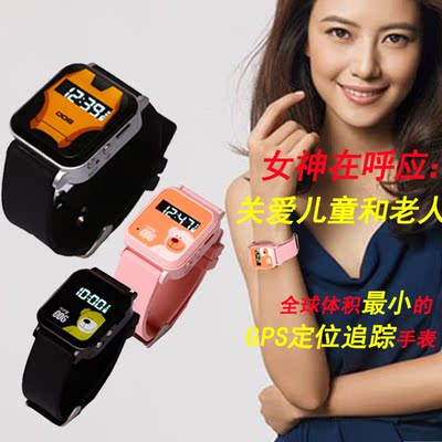 上下架计划:防走失防丢防盗窃gps定位器跟踪器无线远手表老人小孩儿童监护器