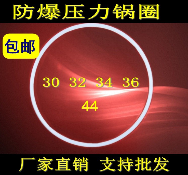 防爆高压锅压力锅配件防爆压力锅密封圈天禧压力锅密封圈包邮在类目 厨房电器, 厨房家电配件, 电煲/电锅类配件中 - 来自Buy2taobao.com提供专业的淘宝代购服务
