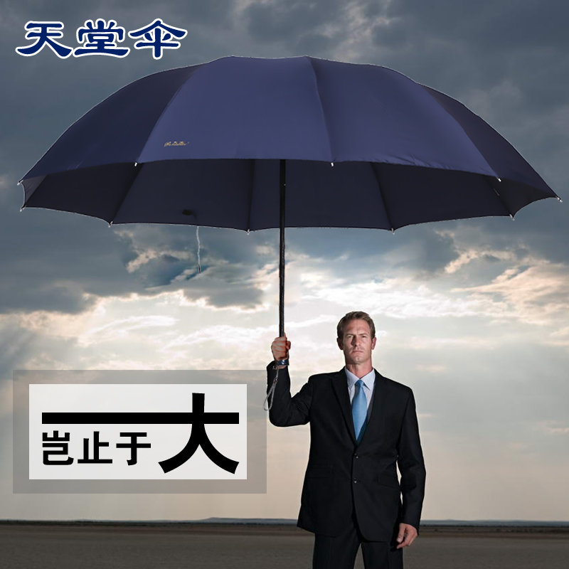 Paradise Umbrella men and women adult Double 3 fold Super large enlarge reinforce Outsize Umbrellain the Home Daily , Umbrella/Rain gear/Rain/Moistureproof , Umbrella category - from Buy2taobao.com to provide professional Taobao agent buy service