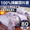 上下架计划:韩式正品家纺冬季磨毛床上用品四件套全棉纯棉4件套田园床单被套