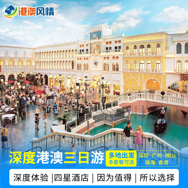 港澳三日游高端四星跟团/米其林餐港珠澳大桥香港澳门3天2晚旅游在类目 度假线路/签证送关/旅游服务, 自由行/跟团游, 出境跟团游中 - 来自Buy2taobao.com提供专业的淘宝代购服务