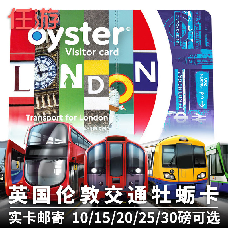 英国 伦敦地铁交通牡蛎卡VisitorOyster 顺丰邮寄含纸质地图|ruв категории праздник линий/отправить закрыть визы/служба туризма, автобус/метро/транспортные карты купон - от Buy2taobao.com для оказания профессиональной услуги покупки агента Taobao