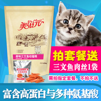 鱼味猫粮-猫粮猫食主粮 包邮免运费特价猫粮5