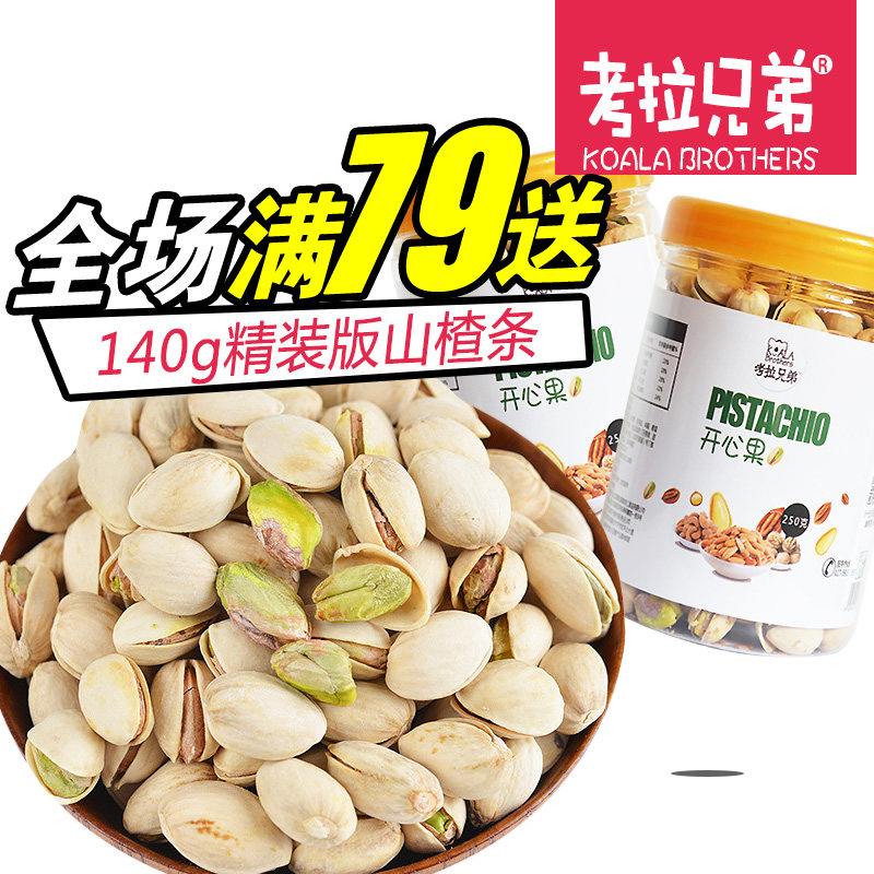 美国自然开口 开心果500g 批发包邮坚果零食干果 无漂白原味盐焗