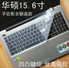 适用华硕A556U笔记本键盘膜15.6寸C520U电脑贴套X500U保护防尘罩