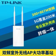 tp-linktl-ap1201gp双频千兆ac1200室外无线ap大功率，全向wi-fi网络覆盖基站远距离5g高速poe供电耐高温低温