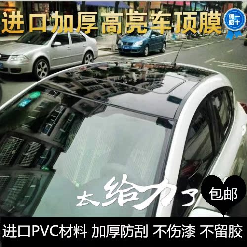 长安致尚XT悦翔V7逸动仿全景天窗车顶膜 车顶黑亮膜 车顶贴黑膜在类目 汽车/用品/配件/改装, 汽车外饰品/加装装潢/防护, 汽车外饰品, 改色膜中 - 来自Buy2taobao.com提供专业的淘宝代购服务