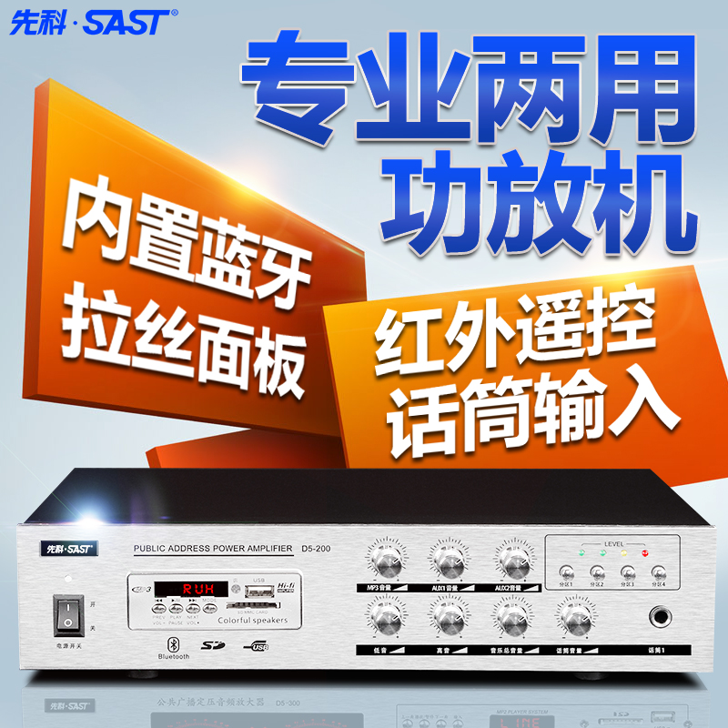 SAST/先科 D5-200定压四分区吸吊顶天花喇叭公共广播蓝牙功放机在类目 影音电器, Hifi音箱/功放/器材, 功放中 - 来自Buy2taobao.com提供专业的淘宝代购服务