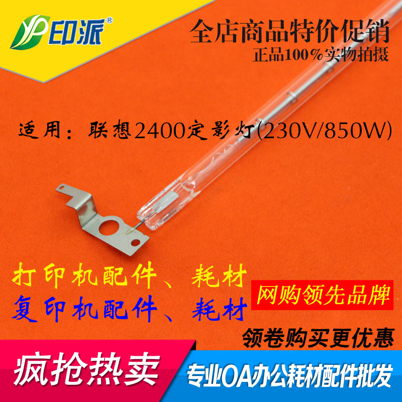 apply association 2400 Fuser M7400 7450 7650 M7600D 2600 2650 Fuser Lampin the Office Equipment/Consumables/Related Services , Printer Accessories , Fuser Lamp category - from Buy2taobao.com to provide professional Taobao agent buy service