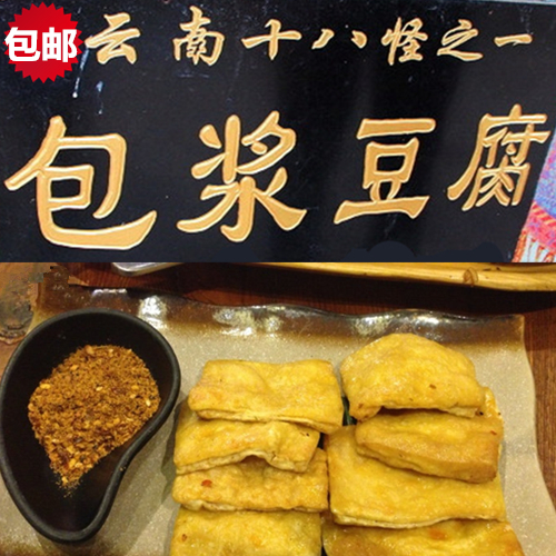 2盒包邮 包浆豆腐长条大块送单山湿蘸水云南名特产特色小吃臭豆腐在类目 零食/坚果/特产, 山核桃/坚果/炒货, 其它中 - 来自Buy2taobao.com提供专业的淘宝代购服务
