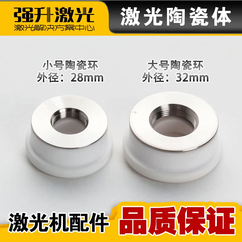 120274100A Raytools切割头 激光陶瓷体 邦德