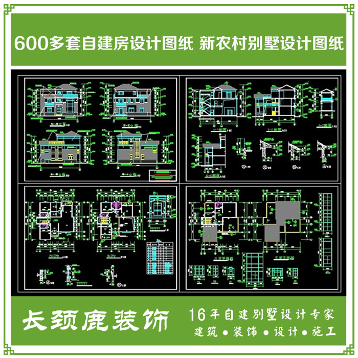 600多套自建房设计图纸 新农村别墅设计图纸 CAD施工图方案大全|msdalam kategori 商务/设计服务, 设计服务, 设计素材/源文件 - dari Buy2taobao.com untuk memberikan perkhidmatan ejen Taobao profesional membeli