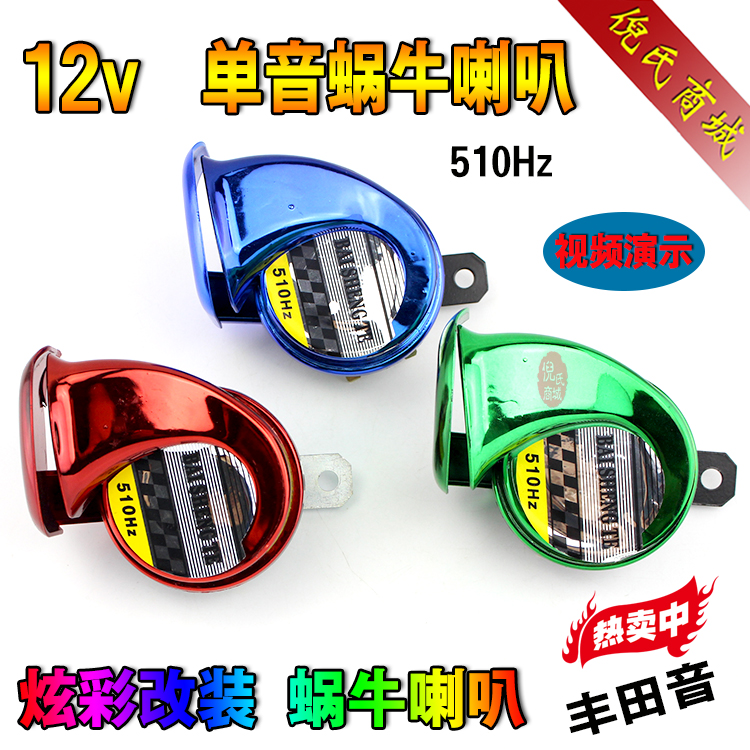 电动车改装喇叭汽车摩托车助力车12V蜗牛高音喇叭丰田音越野喇叭在类目 电动车/配件/交通工具, 电动车装备区, 电动车铃/喇叭中 - 来自Buy2taobao.com提供专业的淘宝代购服务