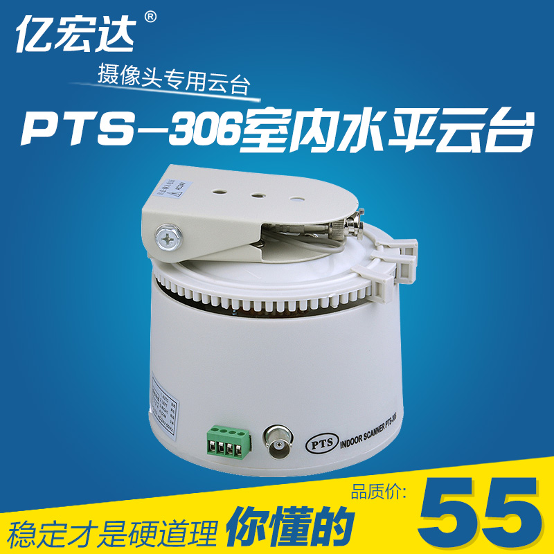 PTS306 自动云台 室内水平电动监控云台 全方位旋转小型云台在类目 电子/电工, 监控器材及系统, 云台中 - 来自Buy2taobao.com提供专业的淘宝代购服务