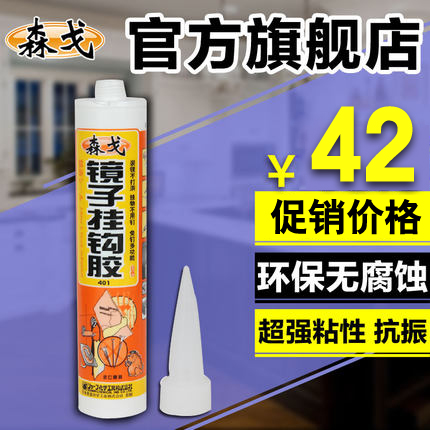 森戈鏡子挂鈎膠320g強力膠/金屬膠/玻璃膠/密封膠/免釘膠在類目 基礎建材, 配件專區, 玻璃配件, 玻璃膠中 - 來自Buy2taobao.com提供專業的淘寶代購服務