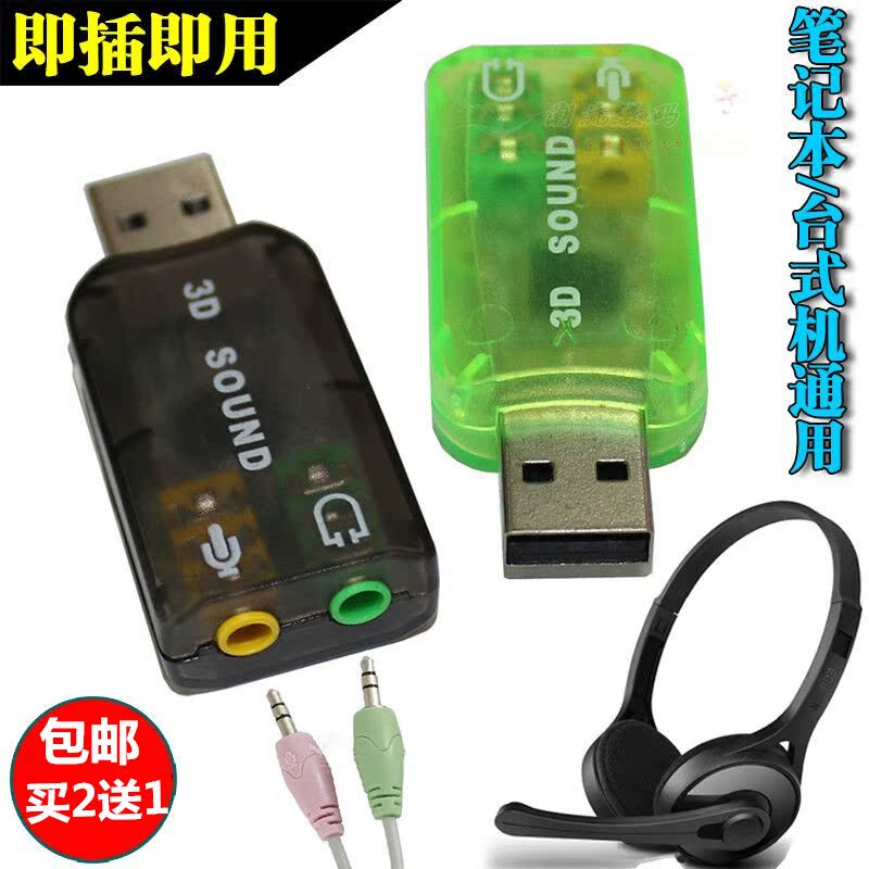5.1声道 USB声卡 usb外置声卡电脑声卡台式机笔记本声卡 全国包邮在类目 电脑硬件/显示器/电脑周边, 声卡中 - 来自Buy2taobao.com提供专业的淘宝代购服务