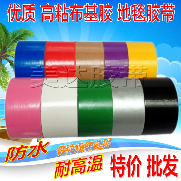 藍色布基膠帶 強粘力 管道捆紮防水 彩色地毯膠布2-3-7-8-9-10CM在類目 電子詞典/電紙書/文化用品, 膠粘用品, 膠帶/膠紙/膠條中 - 來自Buy2taobao.com提供專業的淘寶代購服務