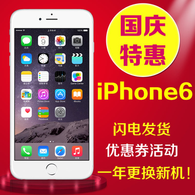 上下架计划:国庆特价 Apple/苹果 iPhone 6 苹果6代 原封 港版代购 全新正品