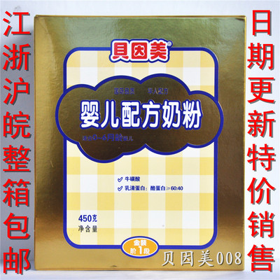 上下架计划:贝因美450g克1段一金装初生婴儿婴儿配方奶粉0-6个月14年6月后