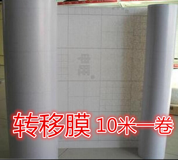 廣告刻字紙轉移膜 透明轉移紙 牆貼定位膜 矽藻泥轉移膜 轉移貼在類目 家居飾品, 貼飾, 瓷磚/玻璃貼中 - 來自Buy2taobao.com提供專業的淘寶代購服務
