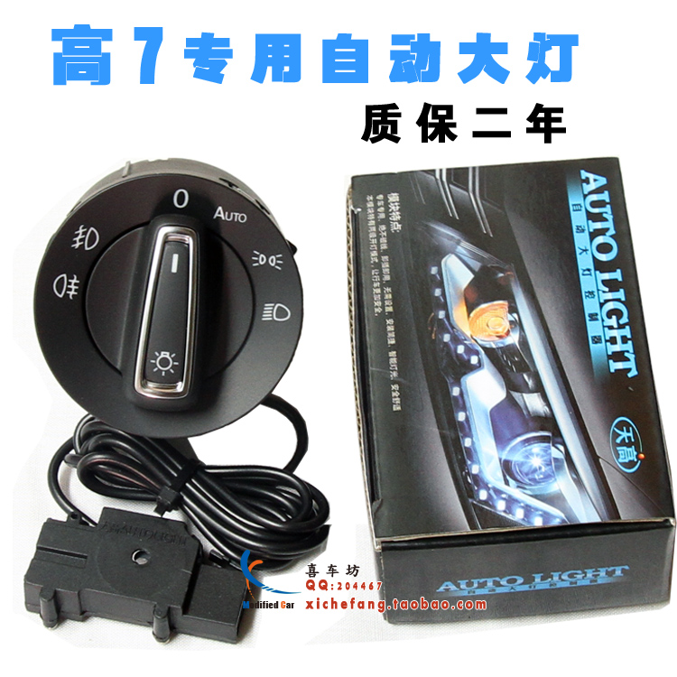 高爾夫7/淩渡/途安L自動感應大燈自動大燈模塊天高 Rline自動大燈在類目 汽車/用品/配件/改裝, 汽車零配件, 電氣系統, 汽車傳感器中 - 來自Buy2taobao.com提供專業的淘寶代購服務