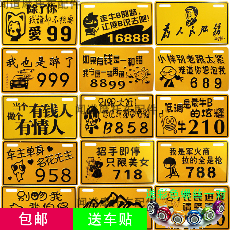 摩托车改装配件助力车牌照电动车个性铝合金车牌搞笑文字车牌包邮|msdalam kategori kereta elektrik/Fitting/kenderaan, kenderaan elektrik dan ruang peralatan, Electric peribadi plat lesen - dari Buy2taobao.com untuk memberikan perkhidmatan ejen Taobao profesional membeli
