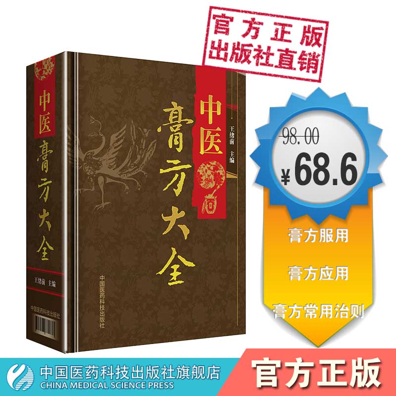 中医膏方大全路老膏方调理刘少甲调养膏方经戚