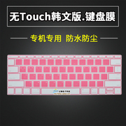 适用苹果笔记本键盘膜韩语 无Touch Bar 12寸/13寸整张韩文键盘膜