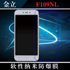 金立F109NL手机保护膜高清防爆膜透明屏幕膜屏保软膜高透膜透明膜