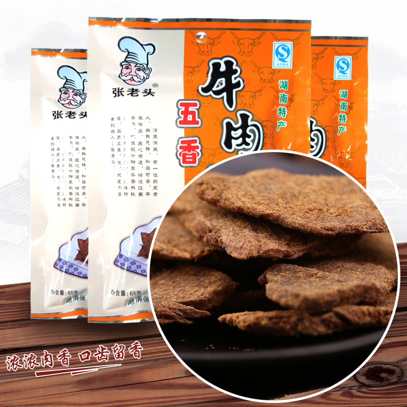 湖南常德正宗特产张老头香辣风干手撕五香牛肉干休闲办公零食65克|ruв категории закуски/орехи/специальность, вяленое мясо/свинину, говядину/мясное закуски, категория говядины - от Buy2taobao.com для оказания профессиональной услуги покупки агента Taobao