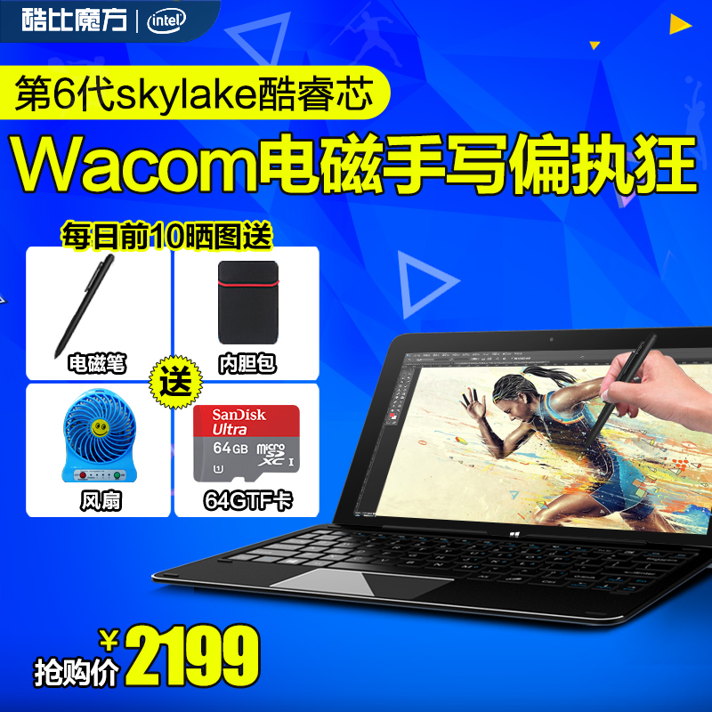 酷比魔方 i7手写本 wifi 64gb10.6英寸双触屏第6代酷睿芯平板电脑