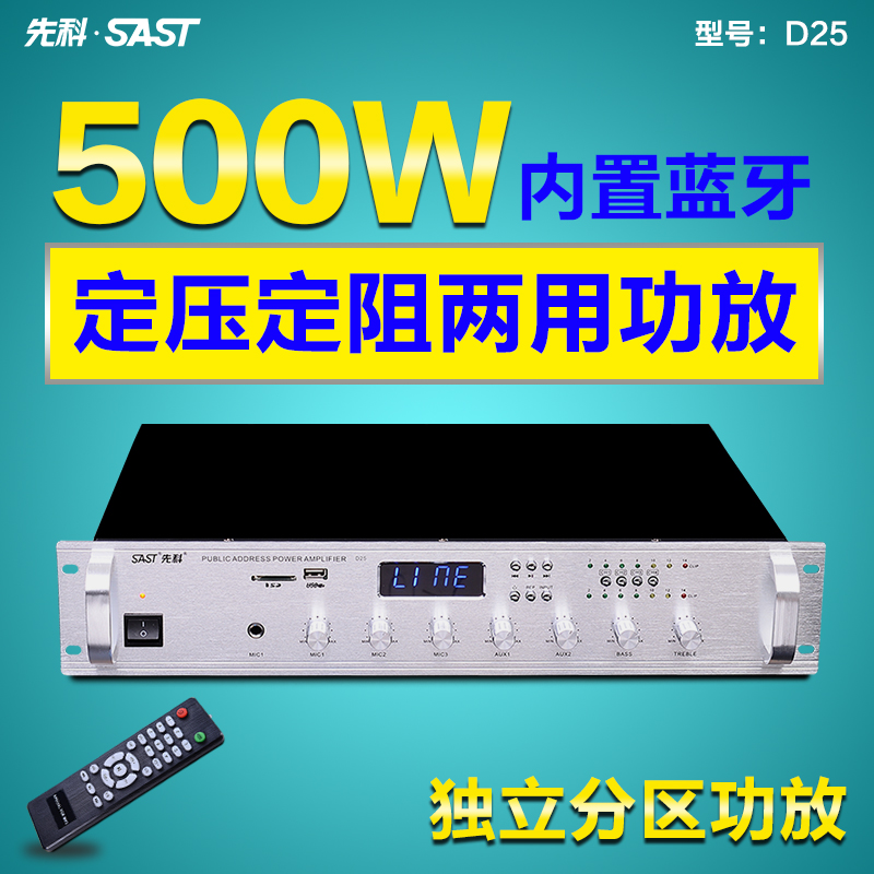 SAST/先科 D25定阻定压功放机吸顶天花喇叭公共广播4分区蓝牙功放在类目 影音电器, Hifi音箱/功放/器材, 功放中 - 来自Buy2taobao.com提供专业的淘宝代购服务
