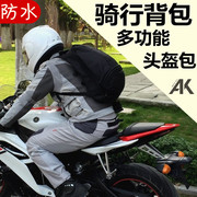 摩托车骑士双肩背包 机车包 头盔背包自行车骑行包 