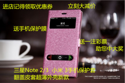 标题优化:三星Note2 /3 小米 3手机保护套翻盖皮套超薄外壳新款2015包邮