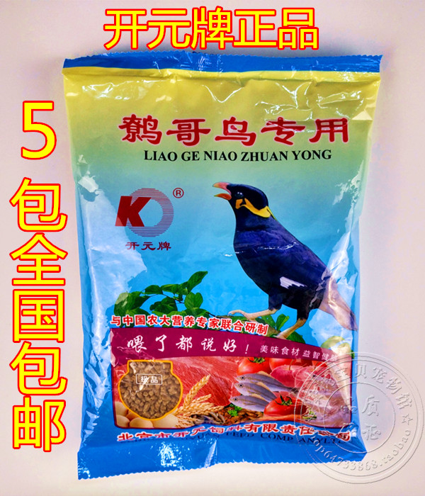 开元鹩哥鸟食鹩哥食八哥料鸟饲料益生元营养宠物食品500g 5包在类目 宠物/宠物食品及用品, 鸟类及用品, 鸟食中 - 来自Buy2taobao.com提供专业的淘宝代购服务