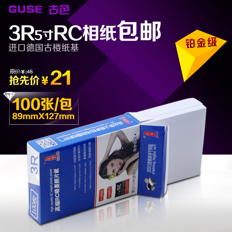 Color quality rc Photographic paper 260g Glossy suede/waterproof/Jet High-gloss photo paper Photo Paper /3R5 inchin the Office Equipment/Consumables/Related Services , Office paper , Photo Paper category - from Buy2taobao.com to provide professional Taobao agent buy service