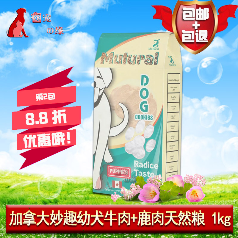 妙趣幼犬粮批发金毛萨摩耶阿拉斯加泰迪吃什么狗粮好牛肉味1kg