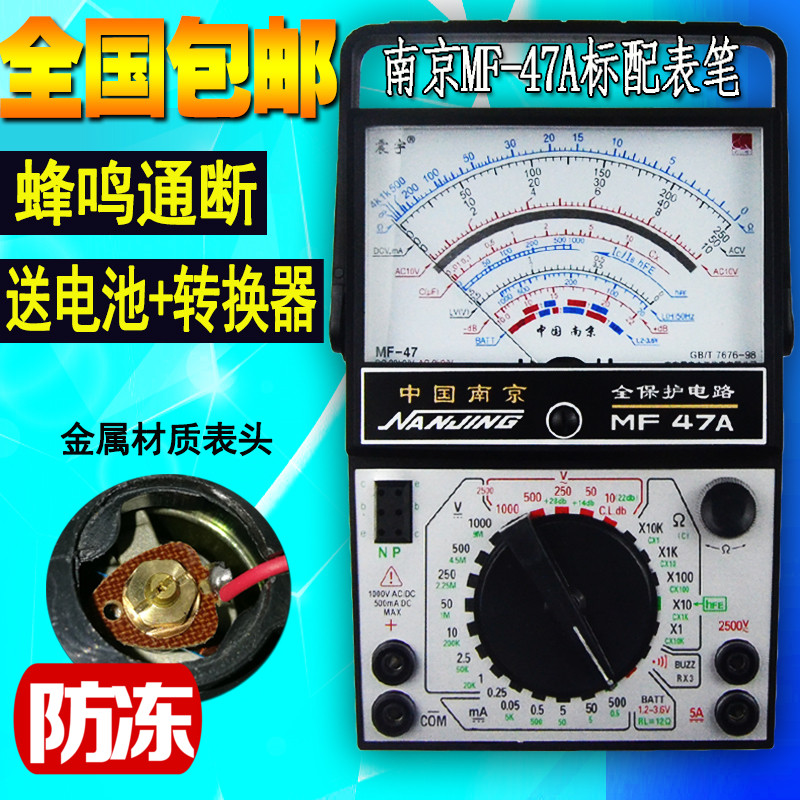 MF47A內磁指針式萬用表MF47機械式高精度防燒保護萬能表包郵在類目 五金/工具, 儀器儀表, 萬用表中 - 來自Buy2taobao.com提供專業的淘寶代購服務