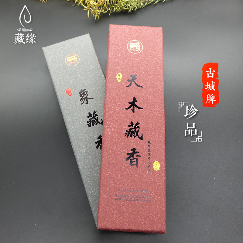 河北古城香业古城牌珍品线香卧香天木藏香象藏香供佛礼佛供香包邮在类目 洗护清洁剂/卫生巾/纸/香薰, 香熏用品, 香熏香料中 - 来自Buy2taobao.com提供专业的淘宝代购服务
